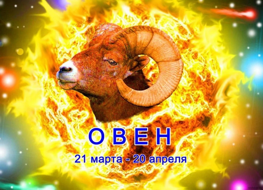 Гороскоп на 2021 год для овна женщины
