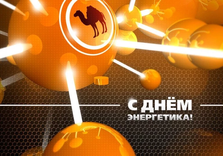 Когда день энергетика в 2019 году в России какого числа