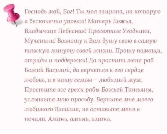 Молитва чтобы вернуть любимую женщину: 9 вариантов безопасной любовной магии