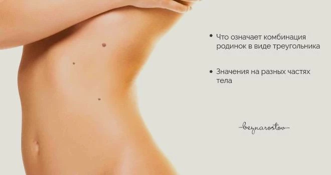 Что обозначают родинки на лице
