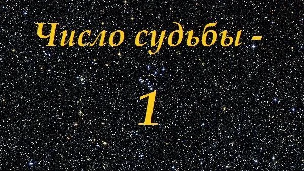 Значение даты рождения суммы ее цифр в нумерологии магия чисел влияние на судьбу человека