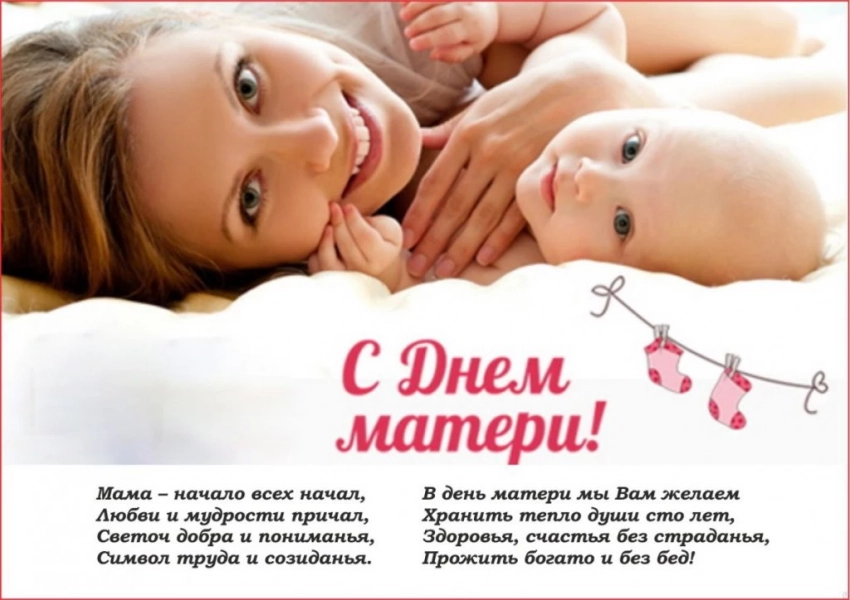 Поздравления с Днём Матери открытки со стихами