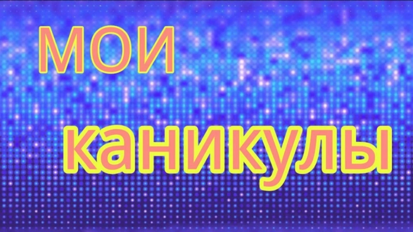 Когда весенние каникулы в школе в 2020 году