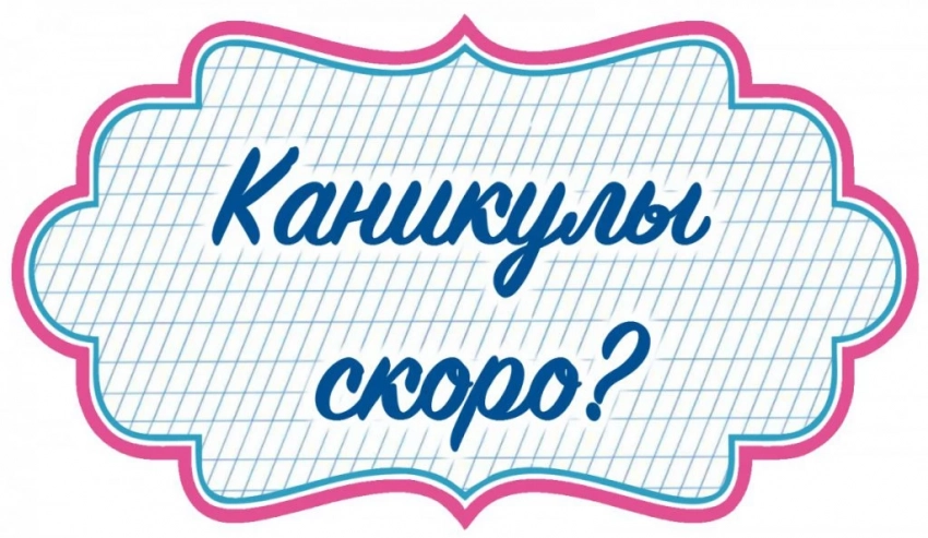 Каникулы на 2019-2020 учебный год в России