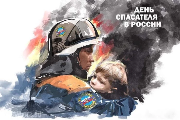 День Спасателя в 2019 году какого числа в России
