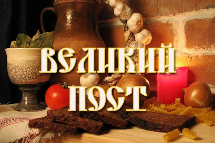 Великий пост в 2020 году с какого числа и по какое