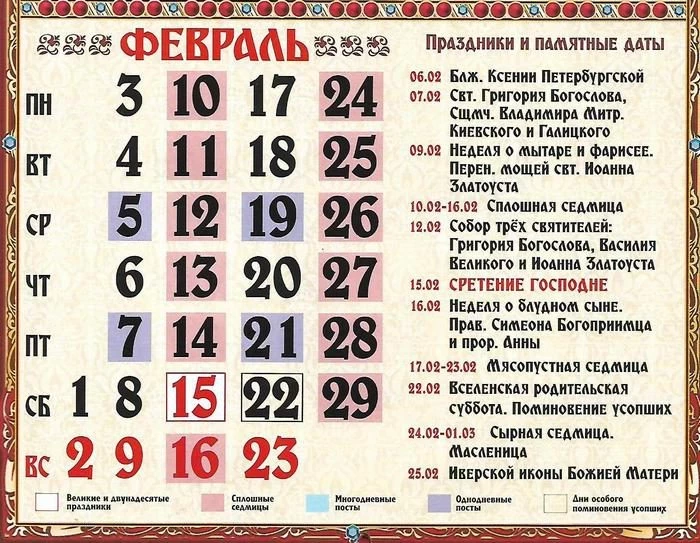 Православные праздники в феврале 2020 года церковный календарь