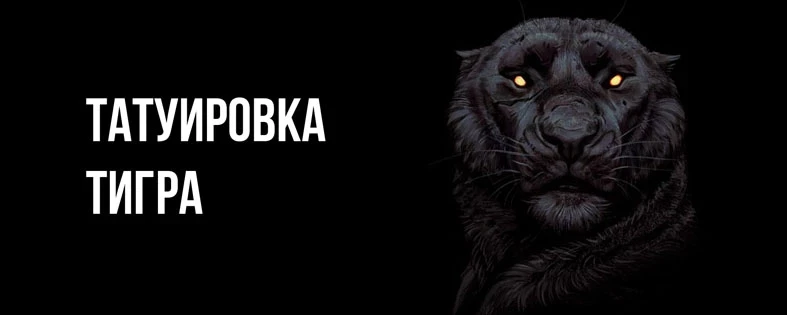 Голова тигра с открытой пастью