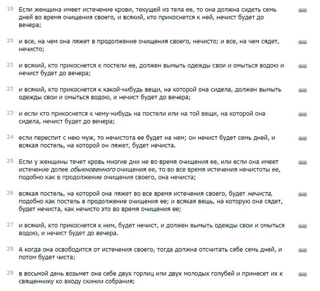 Можно ли в храм заходить с месячными