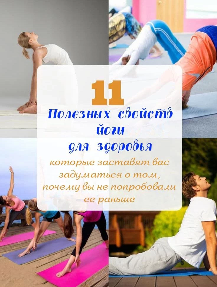 Чем полезна йога для женщин: 11 преимуществ что дает йога человеку