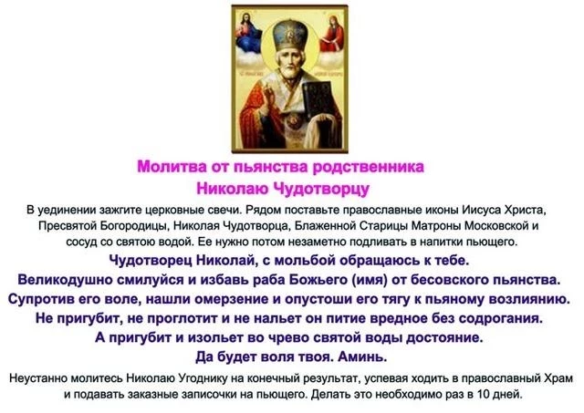 Молитва матроне московской от пьянства мужа сильная – исцеление от алкоголизма