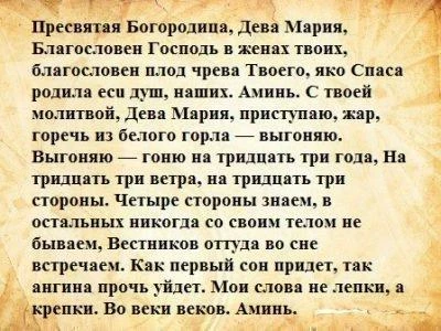 Сильный заговор от боли в горле