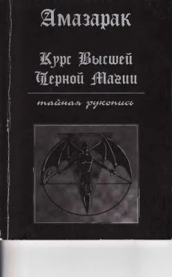 Черная магия все заклинания