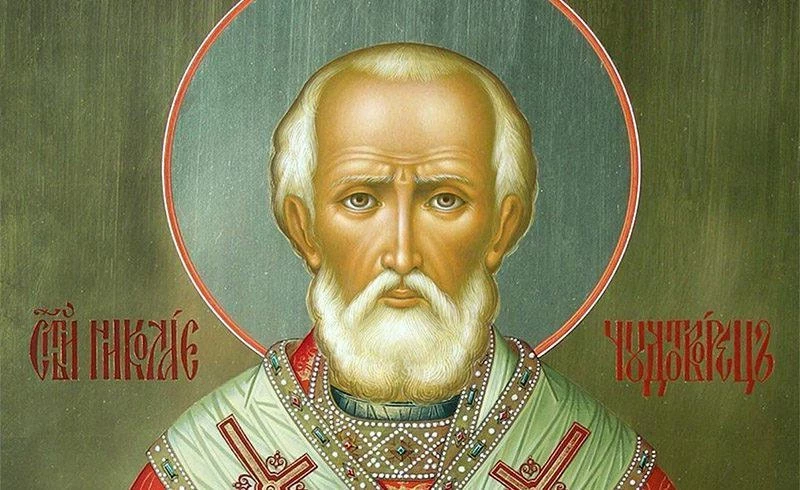 Молитва николаю чудотворцу о помощи в любви