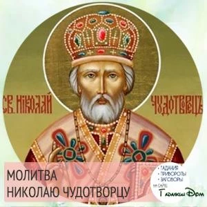Молитва Пантелеймону Целителю о здравии и исцелении больного