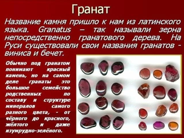 Гранат камень: полезные и магические свойства минерала