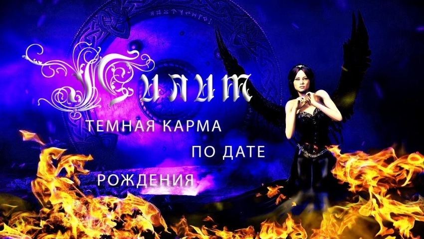 Лилит в раке у мужчины