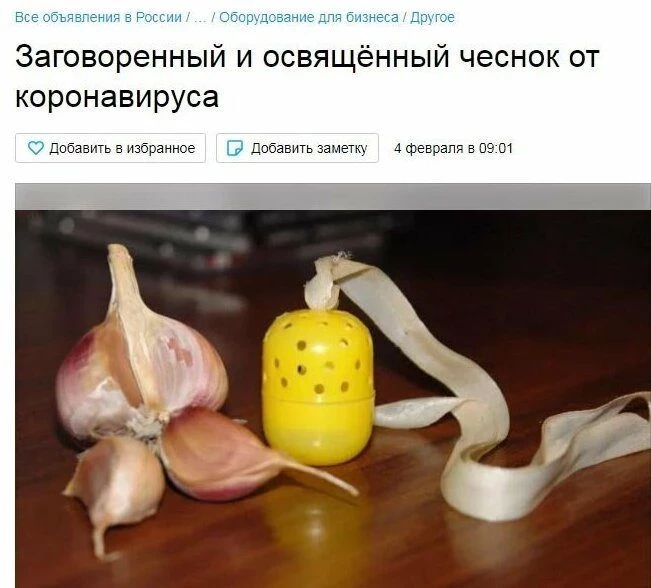 Защитный амулет от коронавируса
