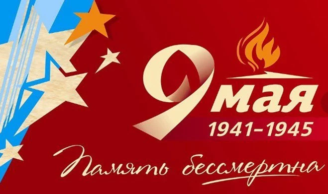 Когда День Победы в 2020 году в России