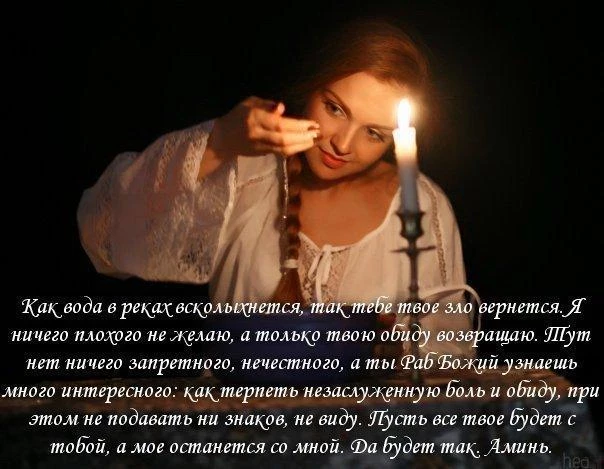 Черная магия наказать врага в домашних условиях