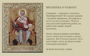 Кому молиться о работе и какими молитвами