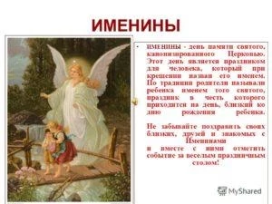 Именины сегодня: мужские и женские