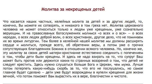 Молитва за здоровье младенца некрещеного