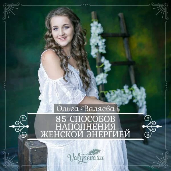 Медитация наполнения женской энергией для здоровья, красоты и молодости