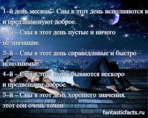 Что означают сны со вторника на среду