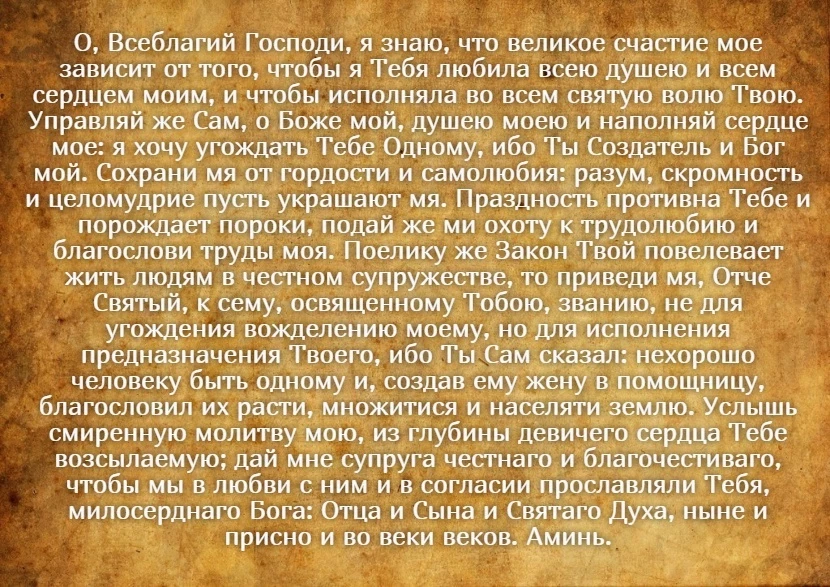 Сильная молитва на замужество разведенной женщине