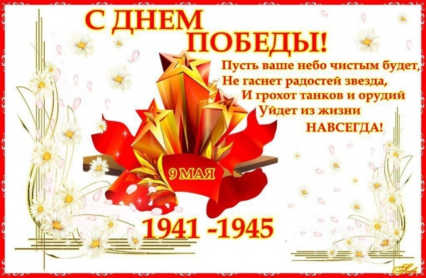 Поздравление 2021 с 9 мая в прозе официальное