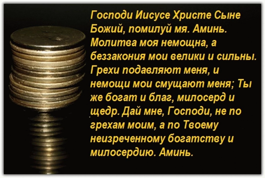 Заговор на богатство – читать в домашних условиях