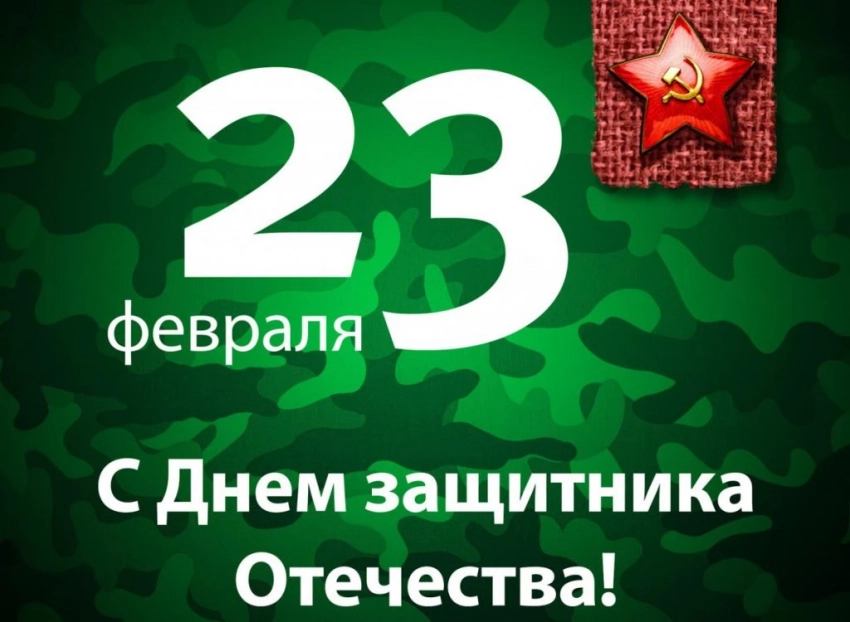 Поздравления 2021 с 23 февраля коллегам и сотрудникам