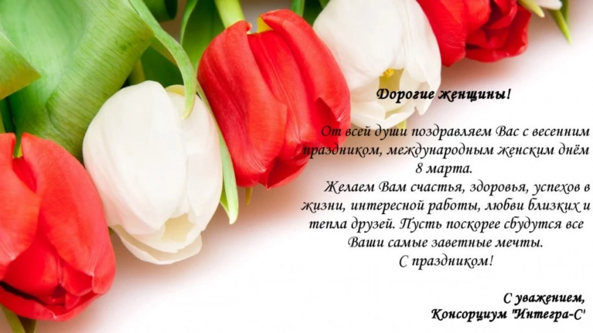 Поздравление 2021 с 8 Марта в прозе красивые