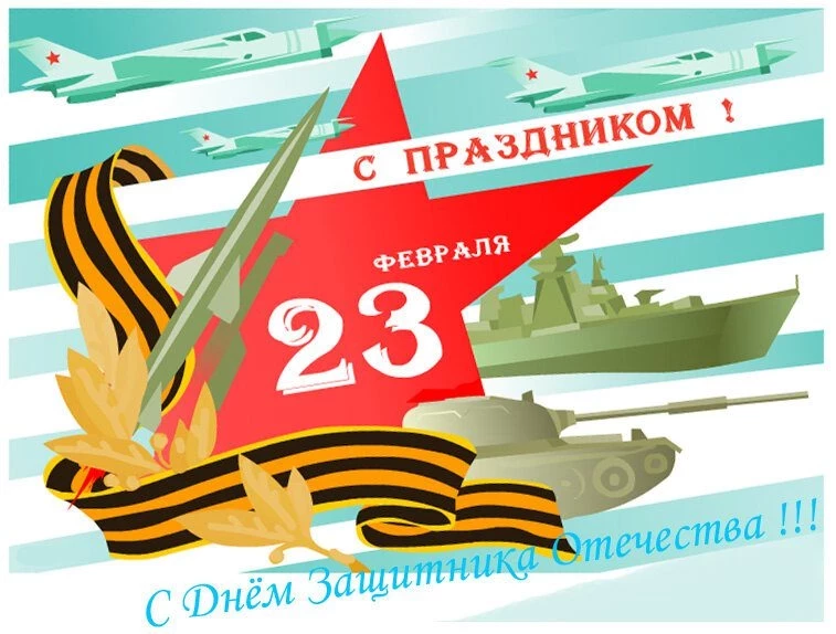 Поздравление мужчин с 23 февраля 2021 в прозе