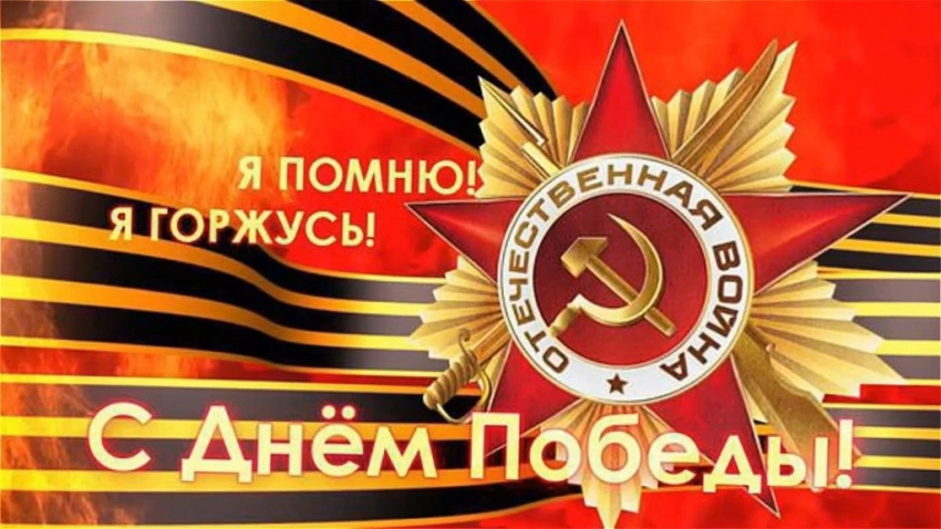 Поздравления с 9 мая 2021 ветеранам в стихах
