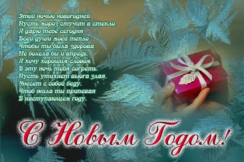 Поздравления на Новый Год 2021 смешные