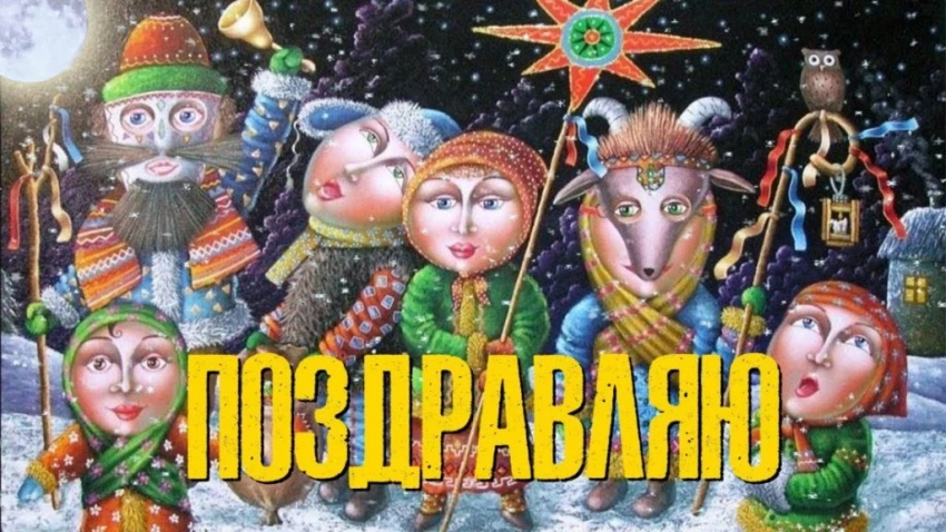 Васильев день в 2021 году поздравления