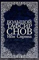 Сонник колбаса к чему снится колбаса во сне