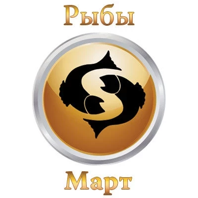 Рыбы знак зодиака ребенок мальчик