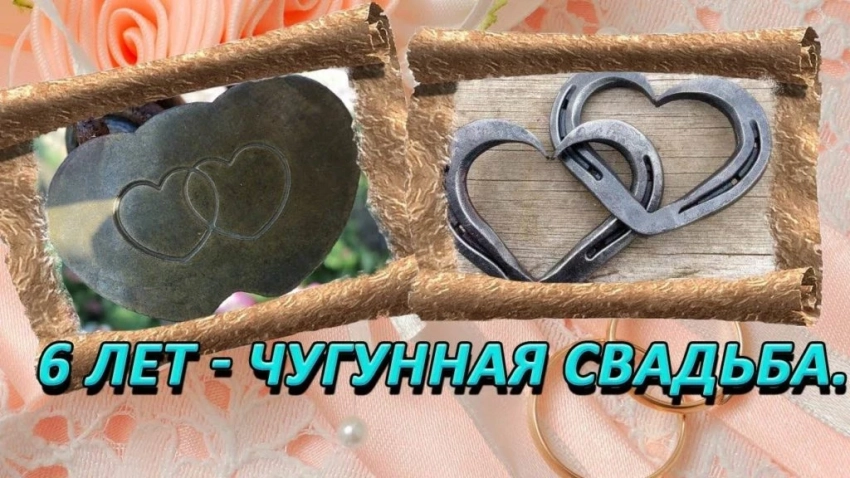 Прожили вместе 6 лет: это какая свадьба и что дарить