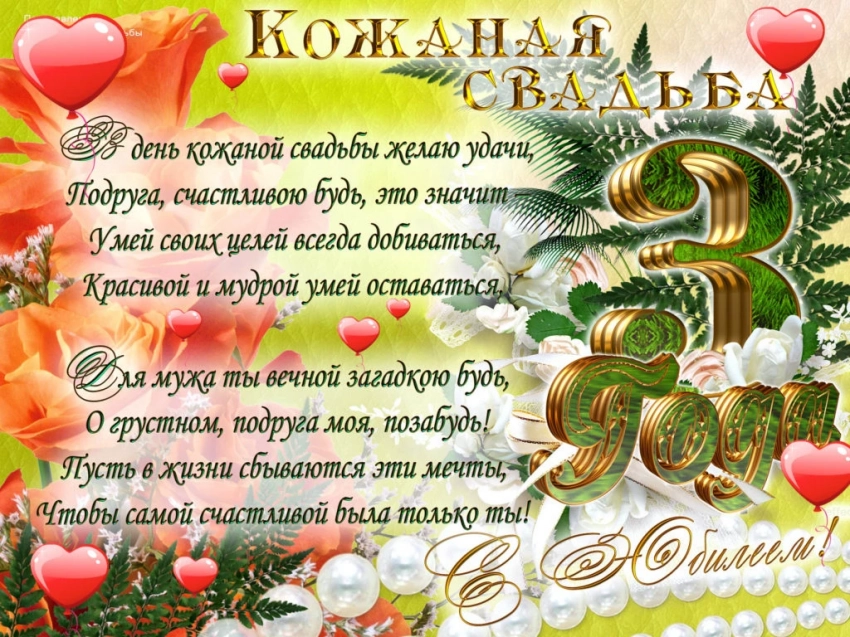 Вместе 3 года: какая свадьба и что дарят