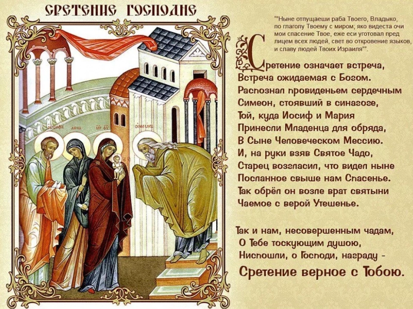 Что нельзя делать на Сретение Господне 15 февраля 2023