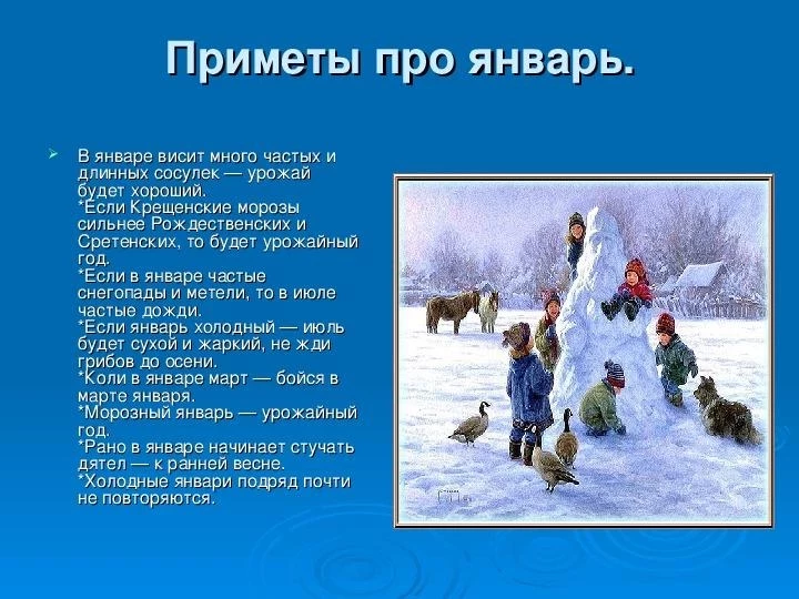 Народные приметы на январь 2023 года на каждый день