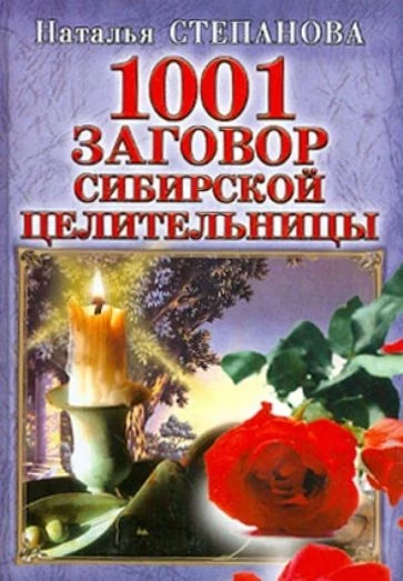 Как правильно читать медицинский заговор на женихов