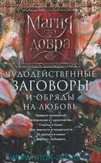Колдовство с использованием волос: заговоры и обряды для привлечения любви и вернуть бывшего партнера