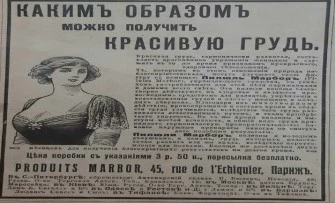 Какой заговор читать для увеличения груди?
