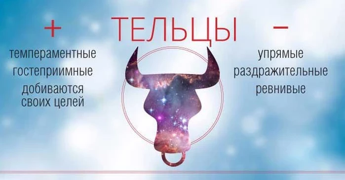 Характеристика знака Зодиака Телец